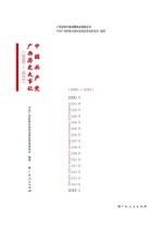 中国共产党广西历史大事记 2000-2015