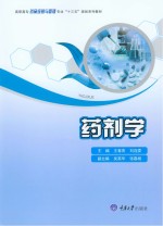 药剂学