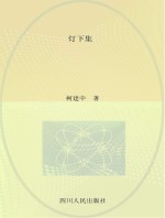灯下