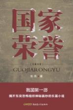 国家荣誉