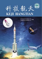 科技航天