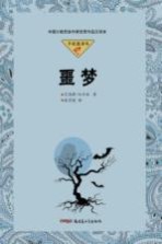 羊皮鼓译丛 噩梦