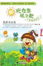 隐形奇幻岛