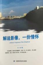 解说影像,一份情怀