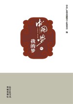中国梦 我的梦 中