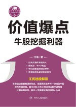 价值爆点 牛股挖掘利器