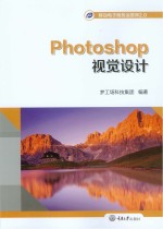 Photoshop视觉设计