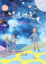 高考蝶变 2 理科