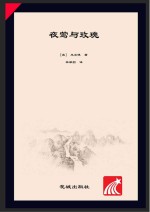 夜莺与玫瑰 王尔德童话精选