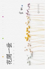 花开一世 窦敏诗歌自选集