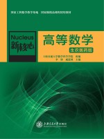 高等数学 生农医药版