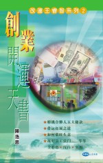 改运王睿智系列 创业开运天书
