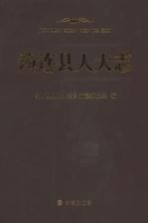 筠连县人大志