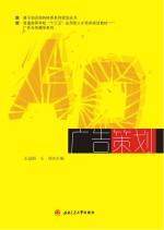 广告策划