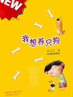 我想养只狗