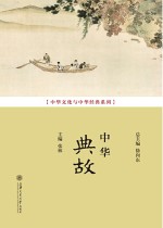 中华典故