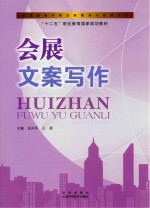 会展文案写作