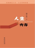 人生内存