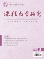 课程教学研究 2017年 第8期