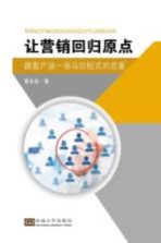 让营销回归原点 跟客户谈一场马拉松式的恋爱