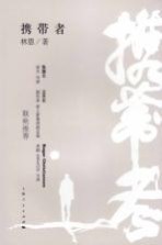 携带者