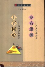 新用人学全书 7