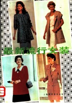 最新流行女装