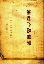 铝材产品目录