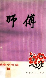 师傅