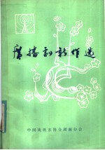 广播剧新作选