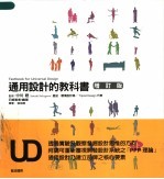 通用设计的教科书 增订版