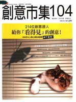 创意市集104