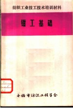 钳工基础