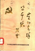 党的光辉照千秋:纪念中国共产党成立七十周年专辑