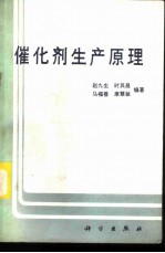催化剂生产原理