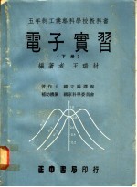 电子实习 下
