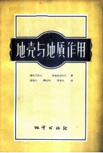 地壳与地质作用