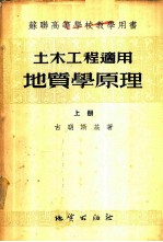 土木工程适用 地质学原理 上