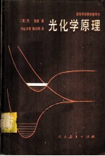 光化学原理