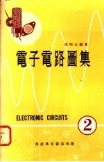 电子电路图集 2