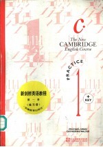 新剑桥英语教程 第1册 练习册