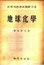 地球化学