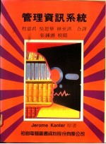 管理资讯系统