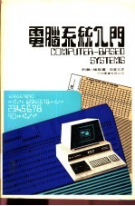 电脑系统入门
