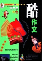 酷作文 高中