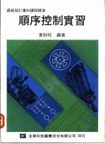 顺序控制实习