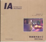 韩国室内设计 中英文本 2