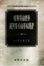 喀斯特的性质及其发育的其本规律 以乌拉尔为例