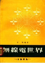 无线电世界