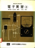 电子实习 3